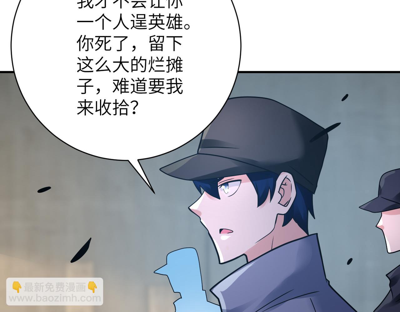 🍟末世超级系统 第357话 兄弟同心 第7页