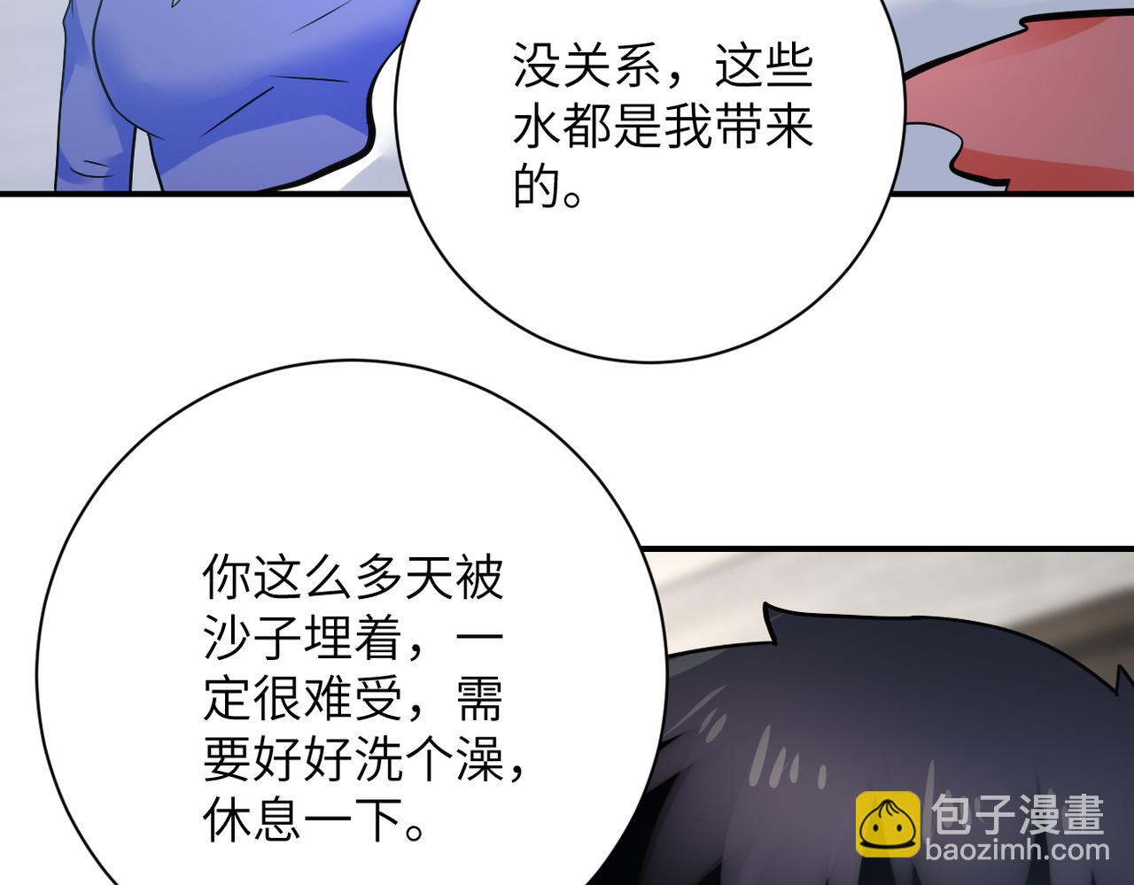 🍟末世超级系统 第359话 郑冰颜进化 第10页