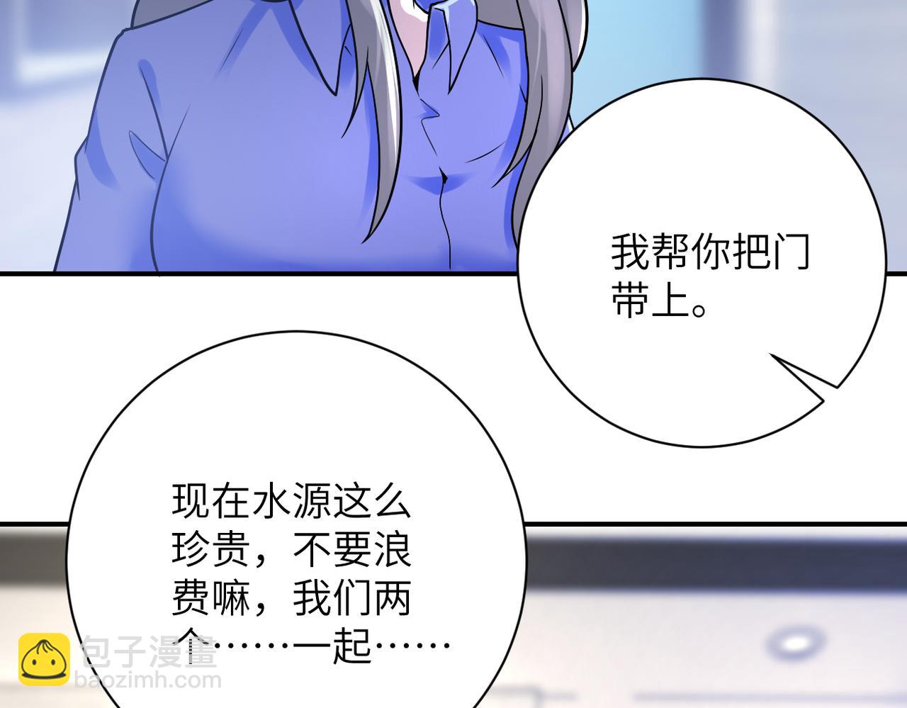 🍟末世超级系统 第359话 郑冰颜进化 第16页
