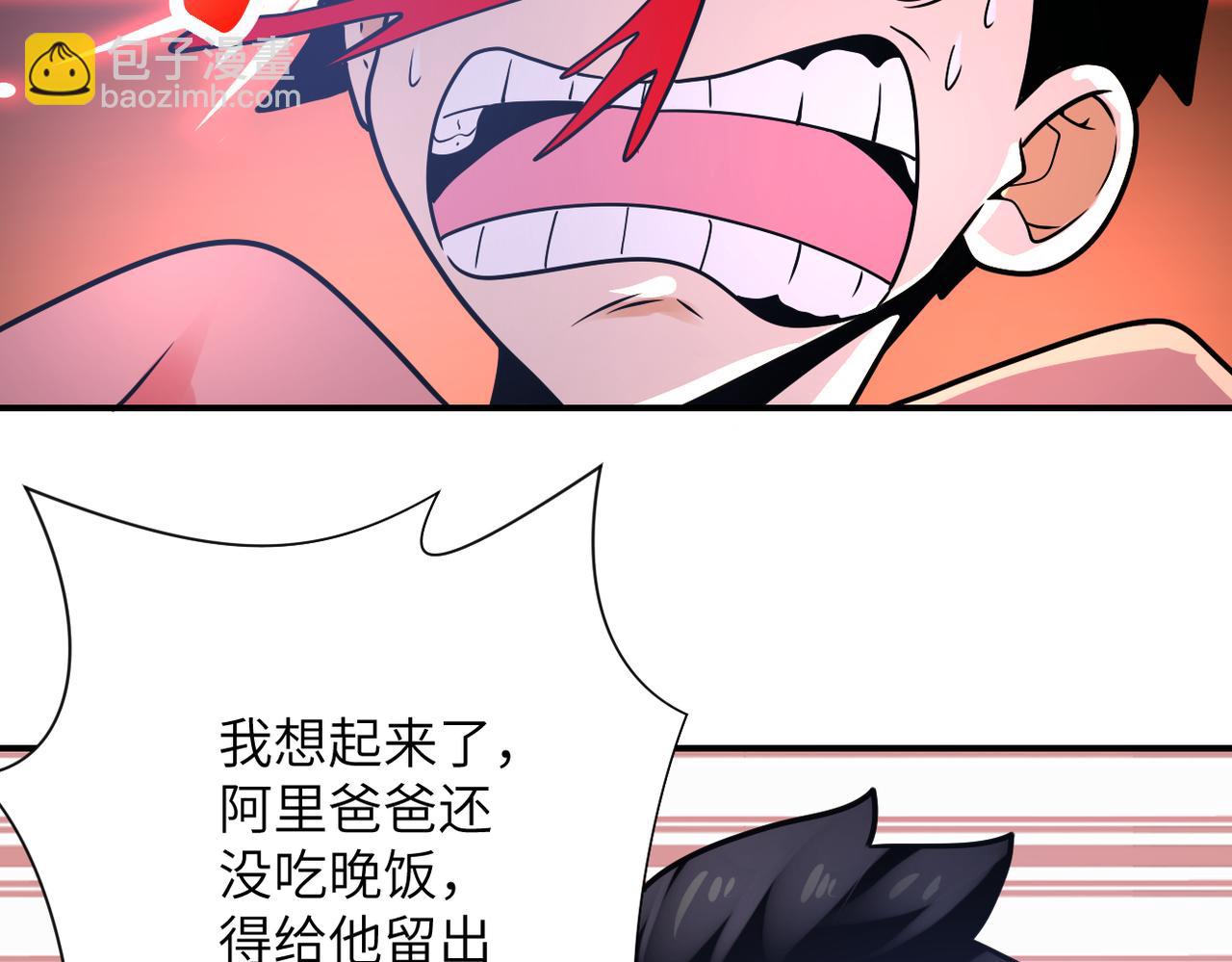 🍟末世超级系统 第359话 郑冰颜进化 第27页