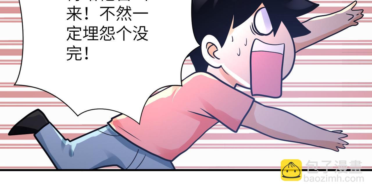 🍟末世超级系统 第359话 郑冰颜进化 第28页