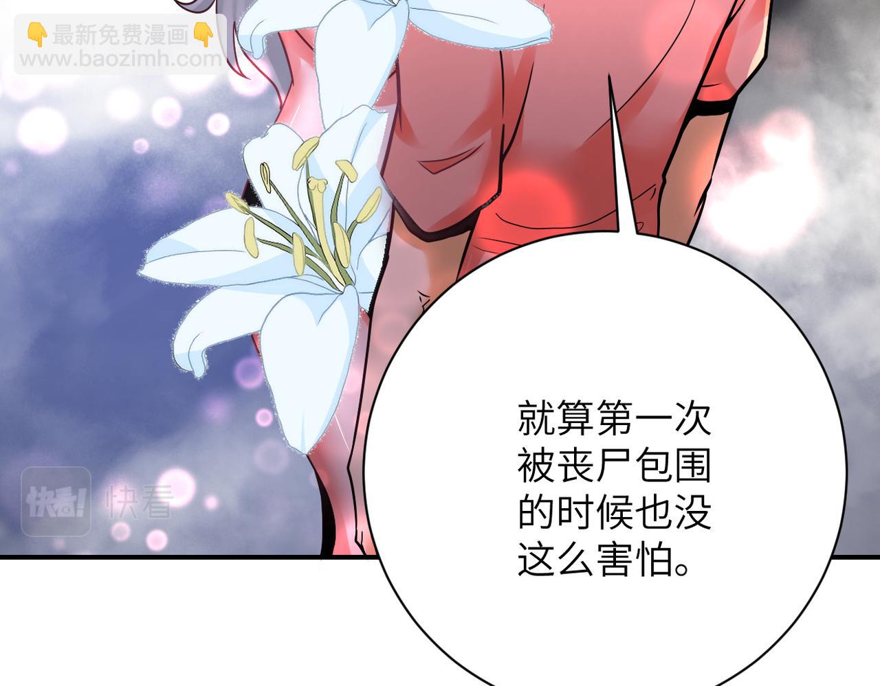 🍟末世超级系统 第359话 郑冰颜进化 第37页