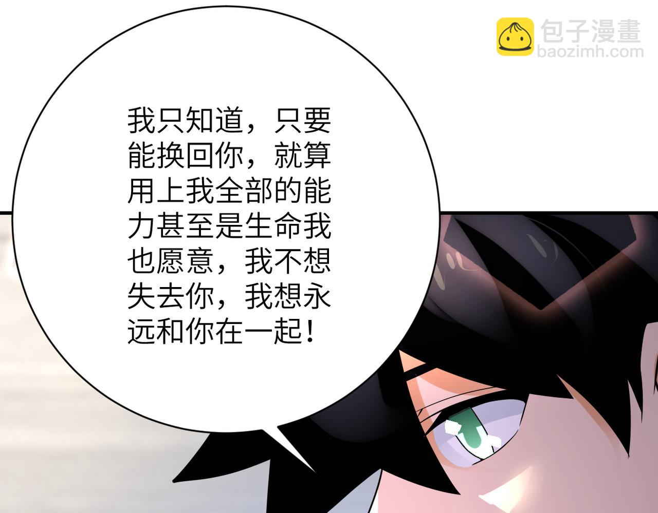 🍟末世超级系统 第359话 郑冰颜进化 第39页