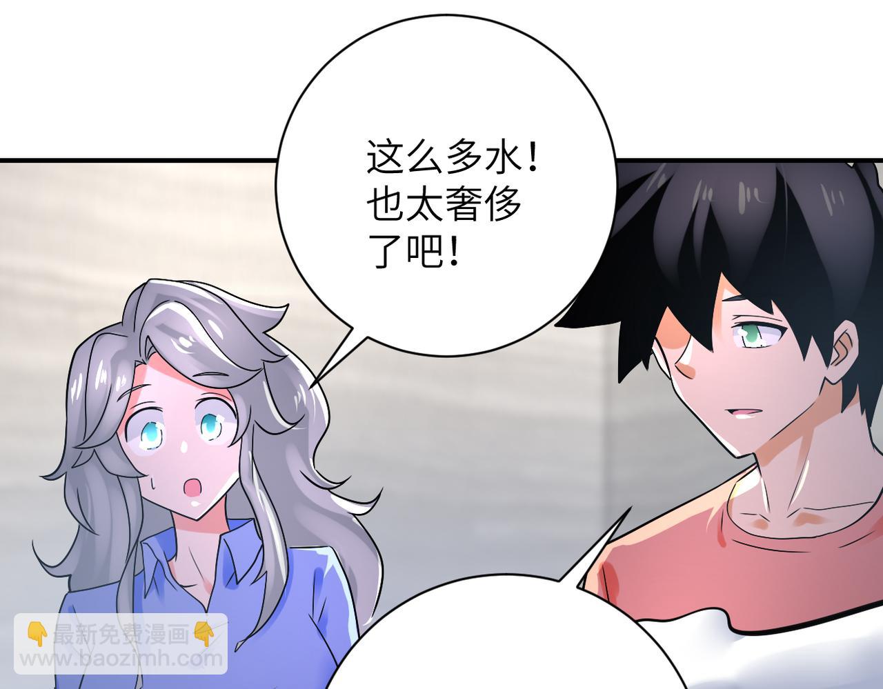 🍟末世超级系统 第359话 郑冰颜进化 第9页