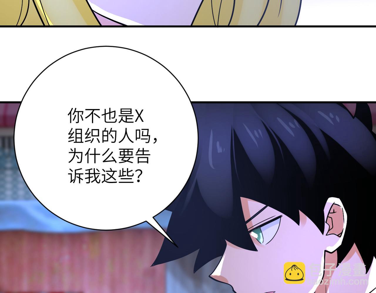 🍟末世超级系统 第361话 告别 第12页