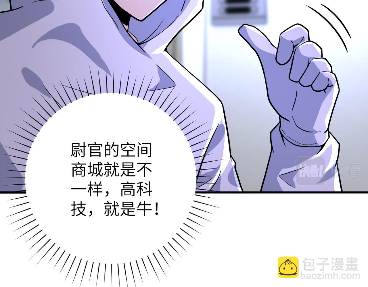 🍟末世超级系统 第363话 潜入 第49页