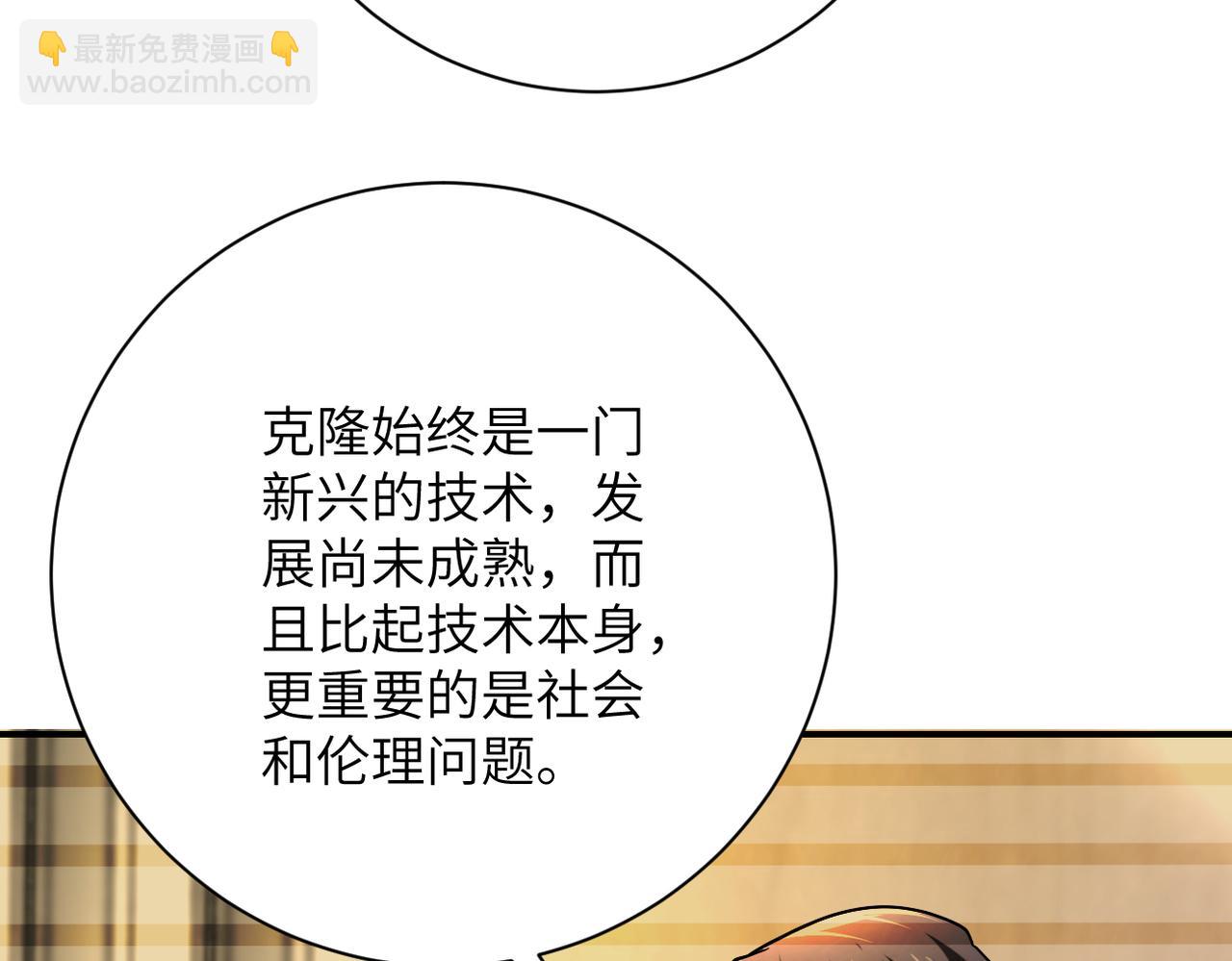 🍟末世超级系统 第365话 野心 第11页
