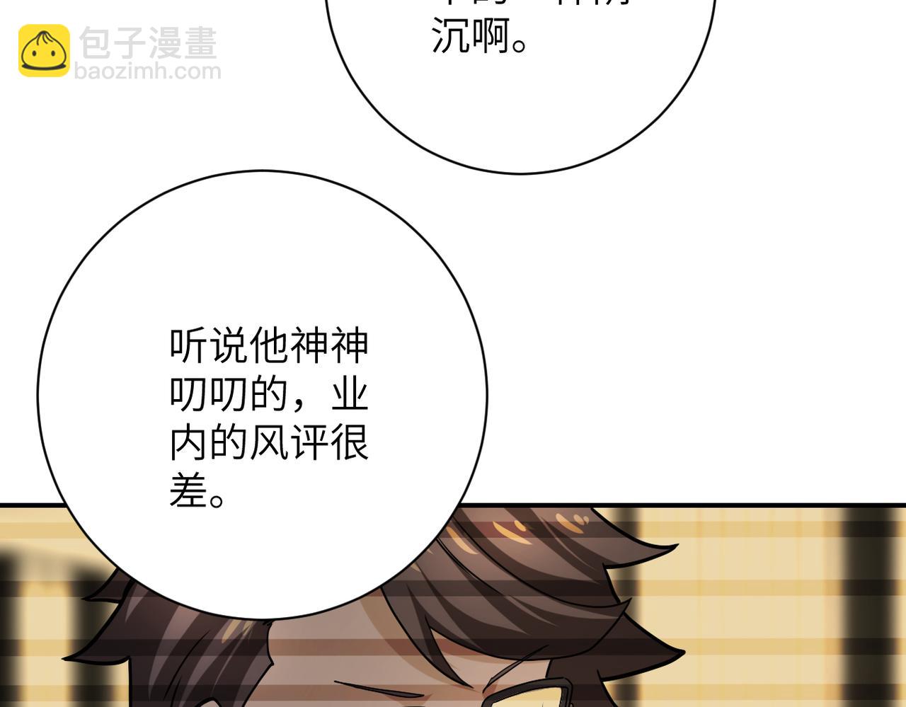 🍟末世超级系统 第365话 野心 第25页