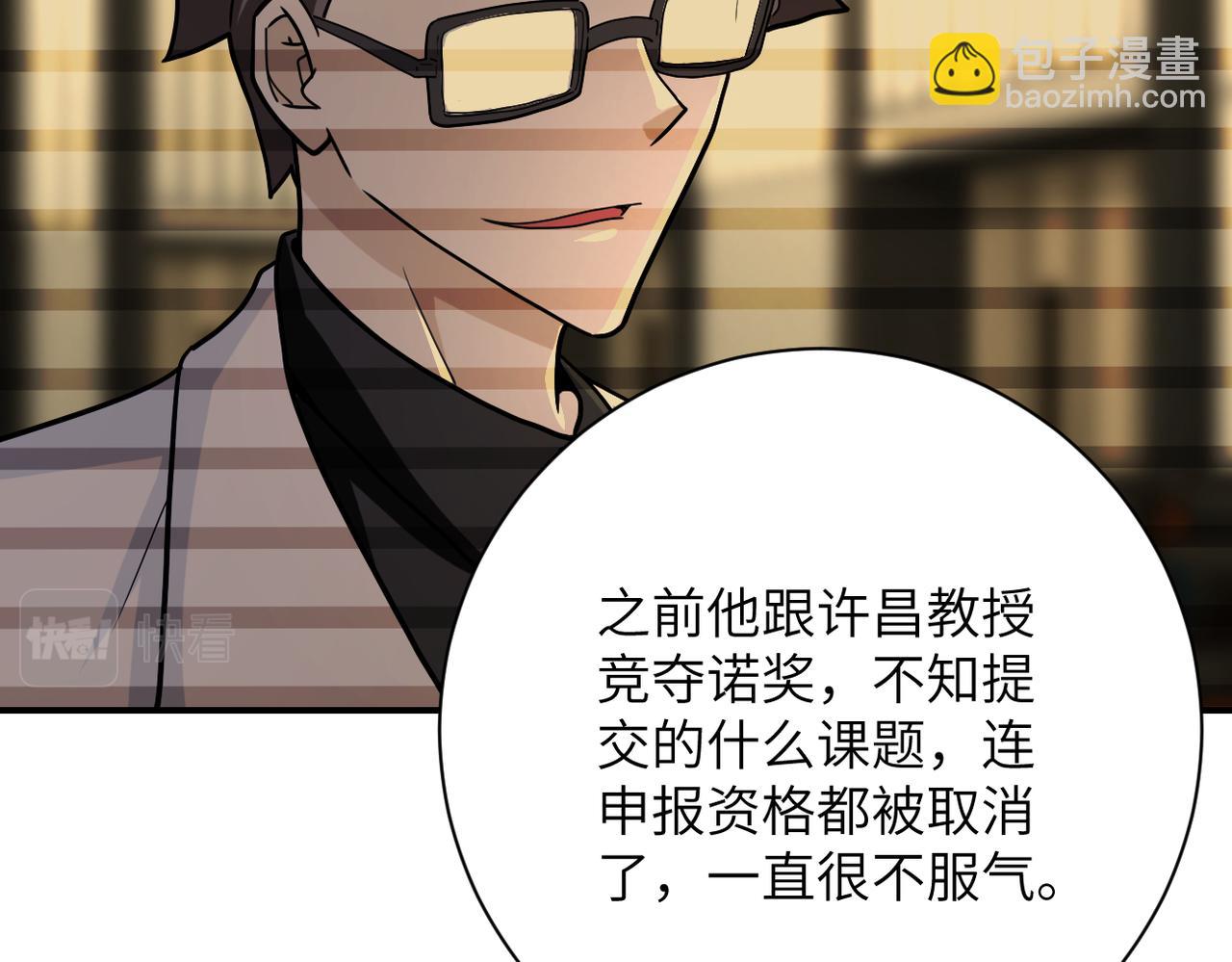 🍟末世超级系统 第365话 野心 第26页