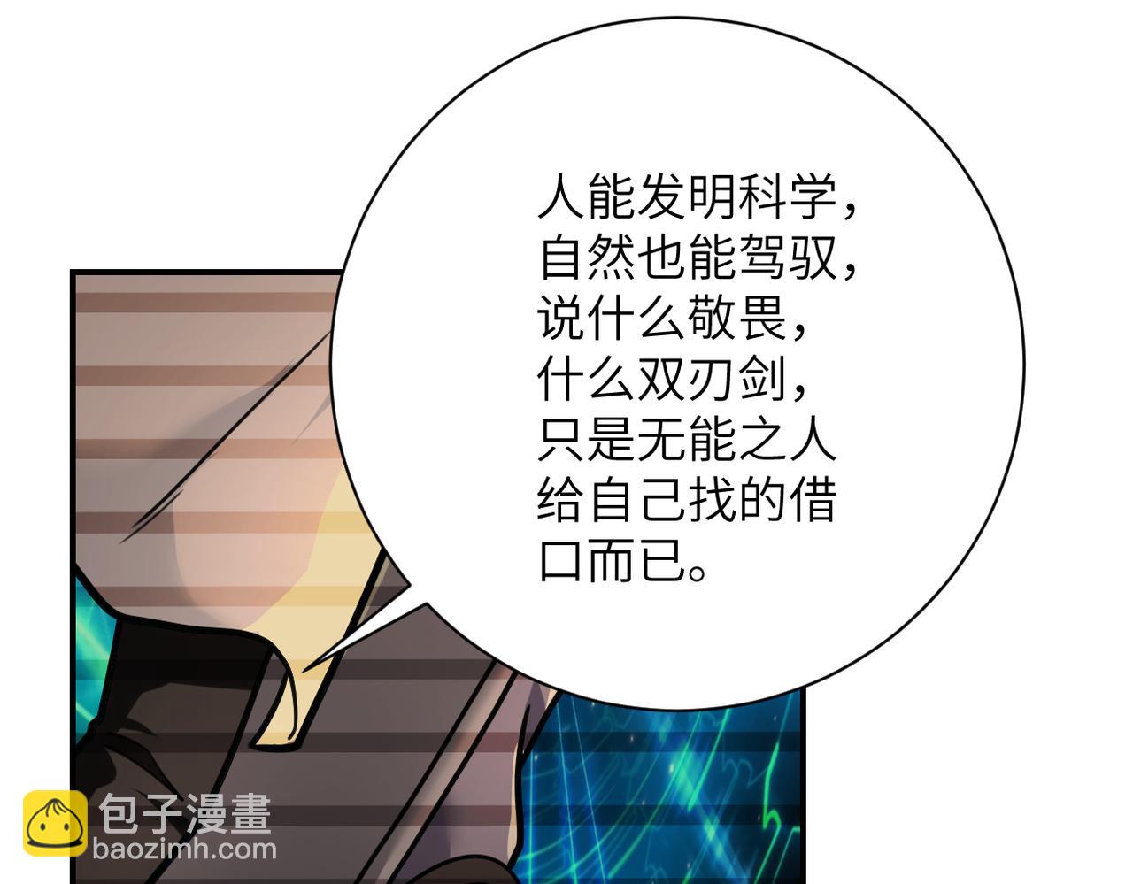 🍟末世超级系统 第365话 野心 第29页
