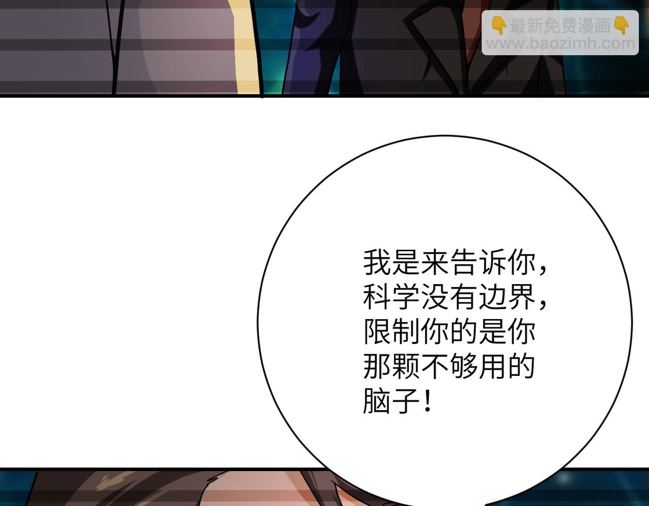 🍟末世超级系统 第365话 野心 第34页