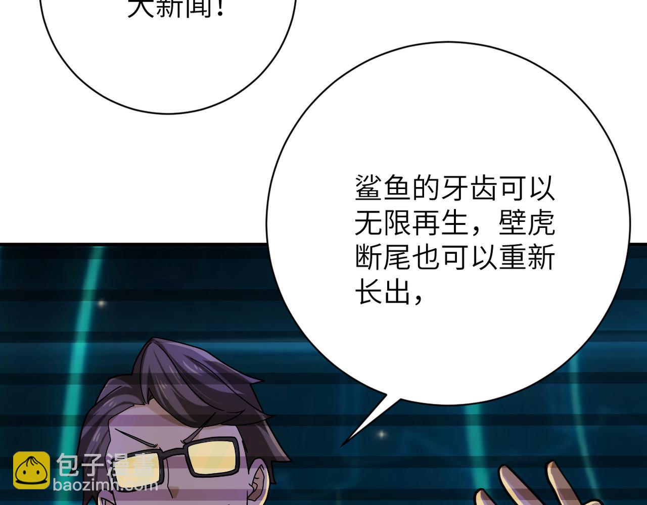 🍟末世超级系统 第365话 野心 第43页