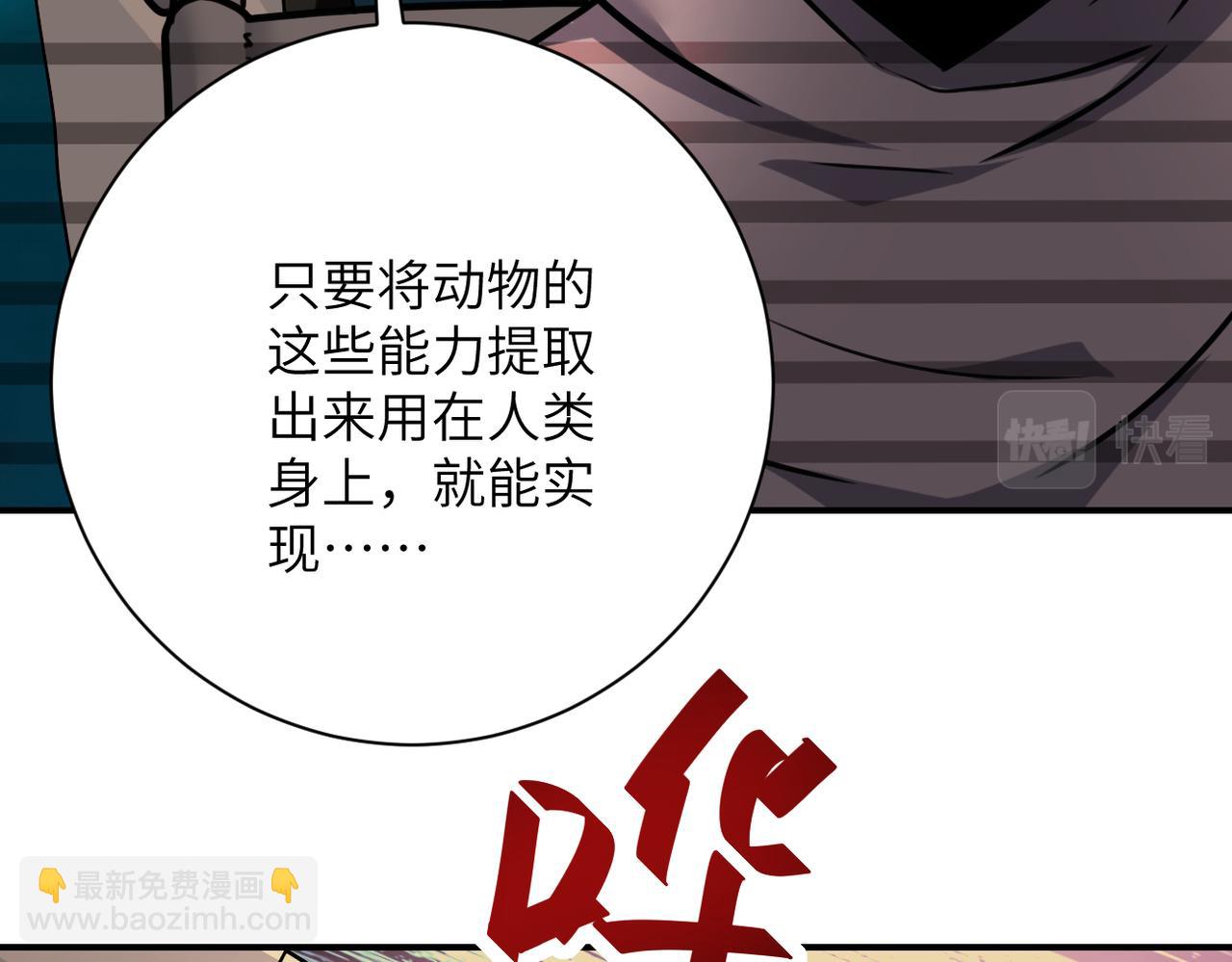 🍟末世超级系统 第365话 野心 第45页