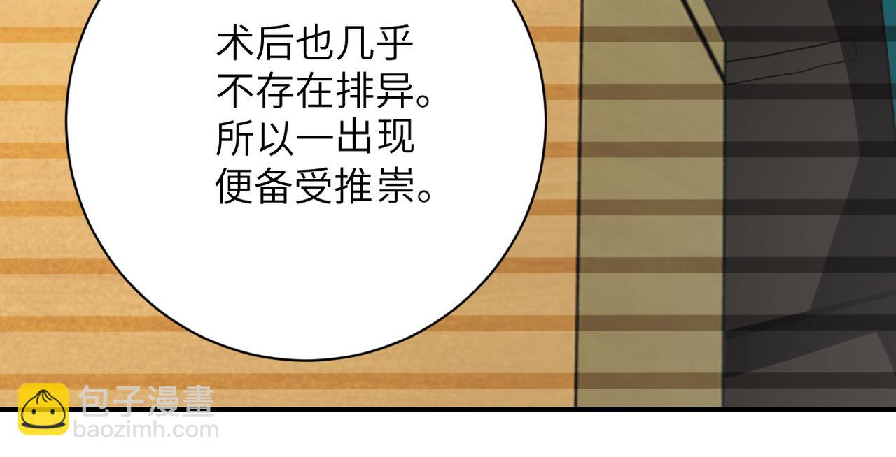 🍟末世超级系统 第365话 野心 第8页