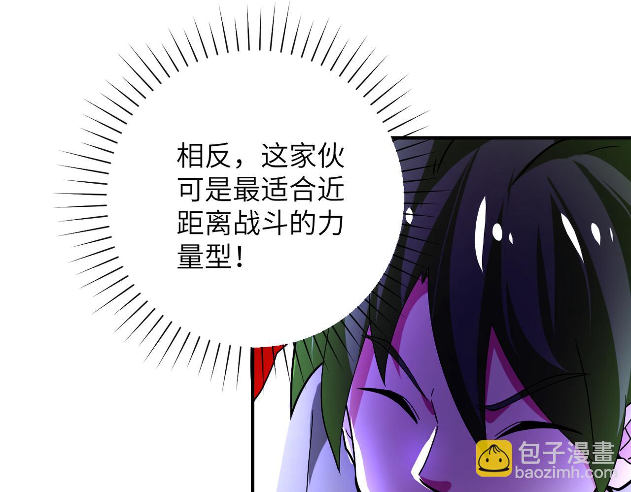 🍟末世超级系统 第369话 残星的实力 第18页