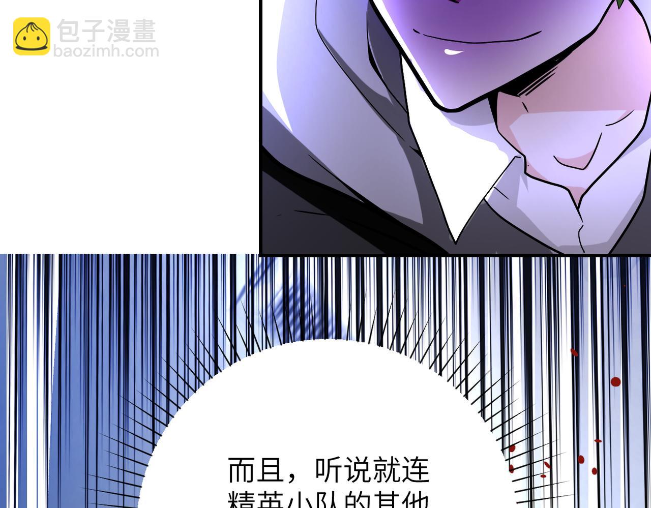 🍟末世超级系统 第369话 残星的实力 第19页
