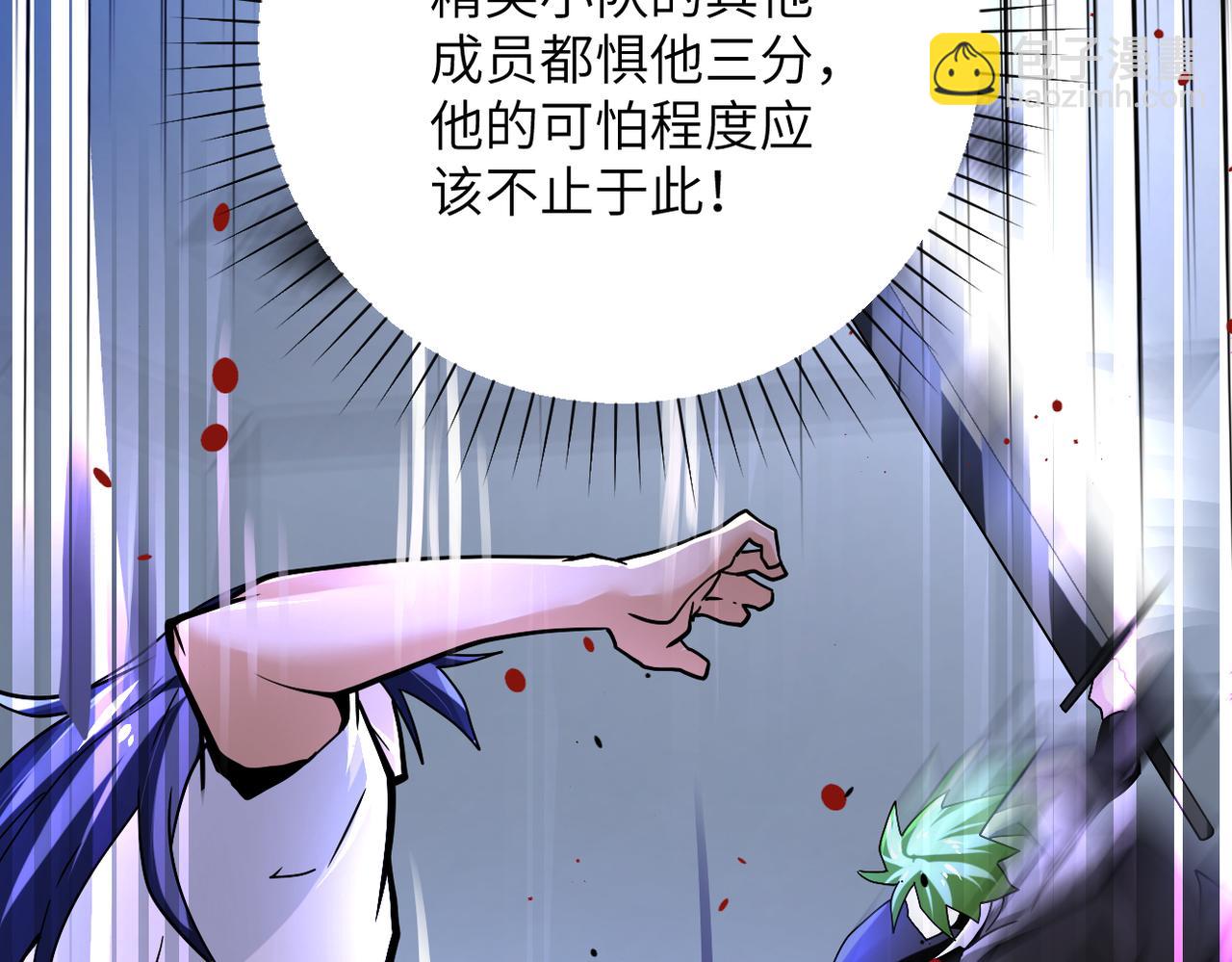 🍟末世超级系统 第369话 残星的实力 第20页