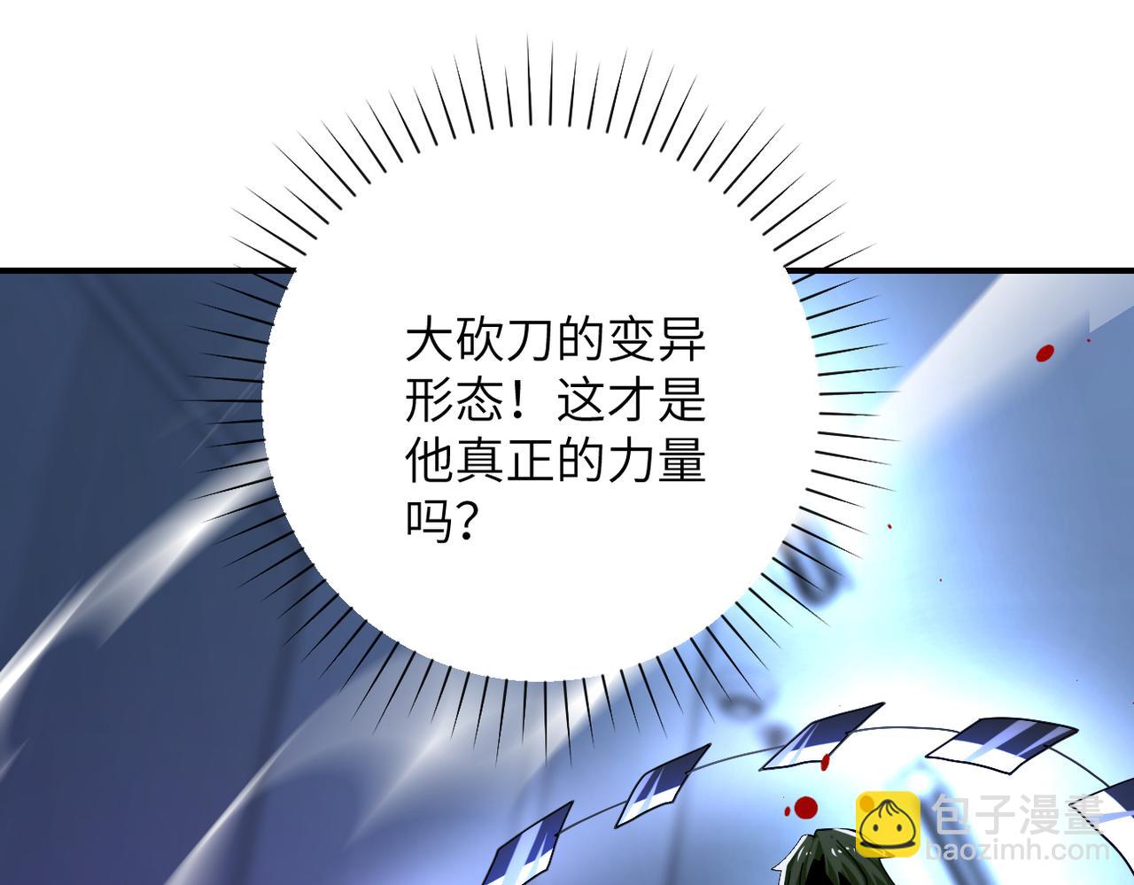🍟末世超级系统 第369话 残星的实力 第35页