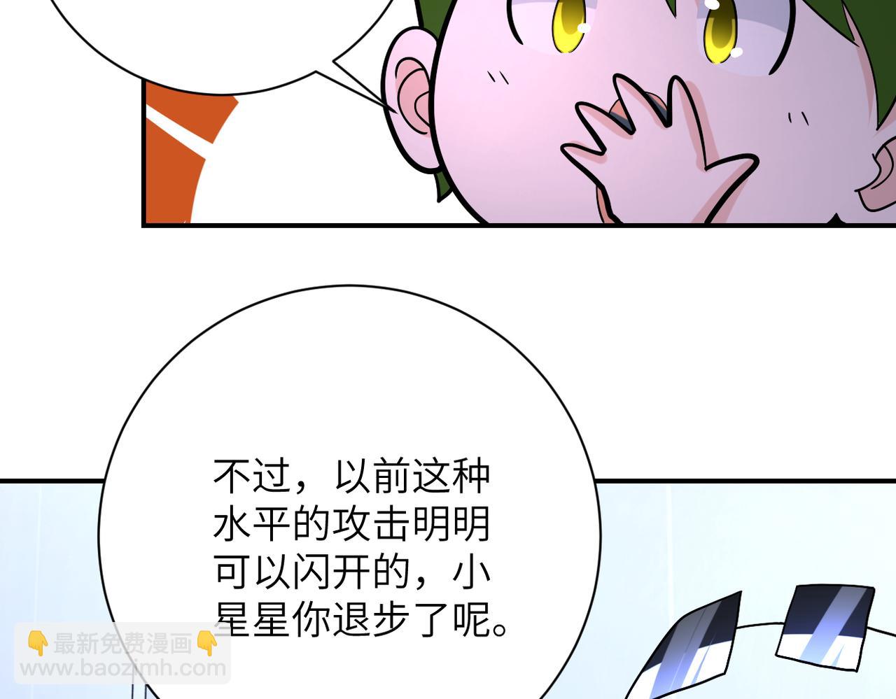 🍟末世超级系统 第369话 残星的实力 第40页