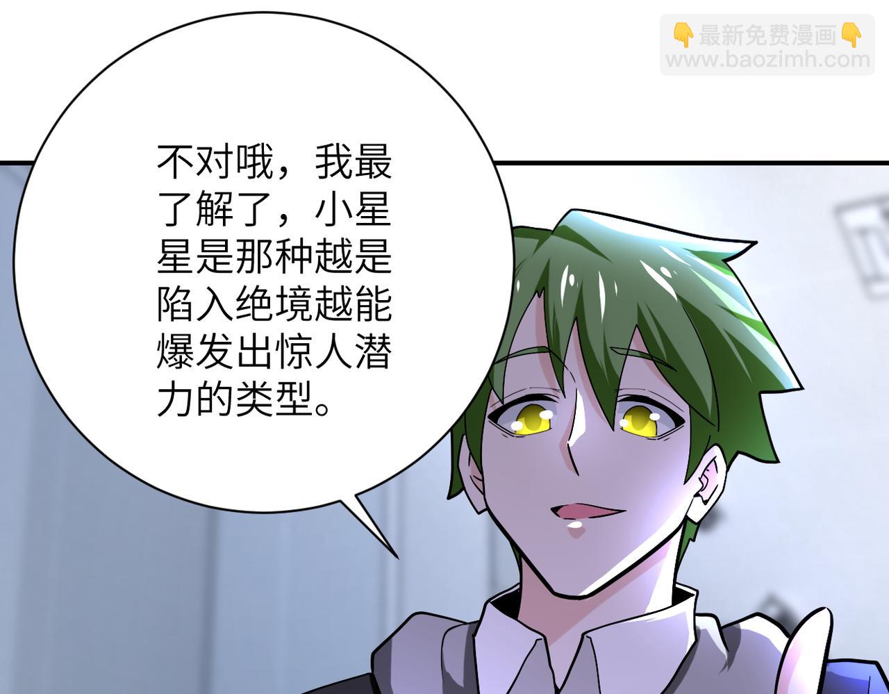 🍟末世超级系统 第369话 残星的实力 第43页
