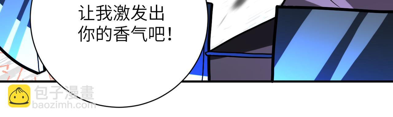 🍟末世超级系统 第369话 残星的实力 第46页