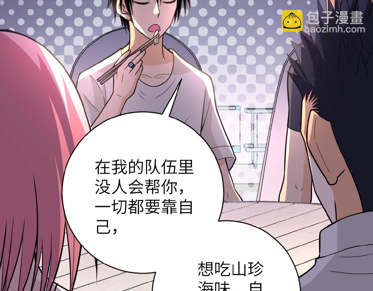 🍟末世超级系统 第37话 松手，崽种！ 第16页