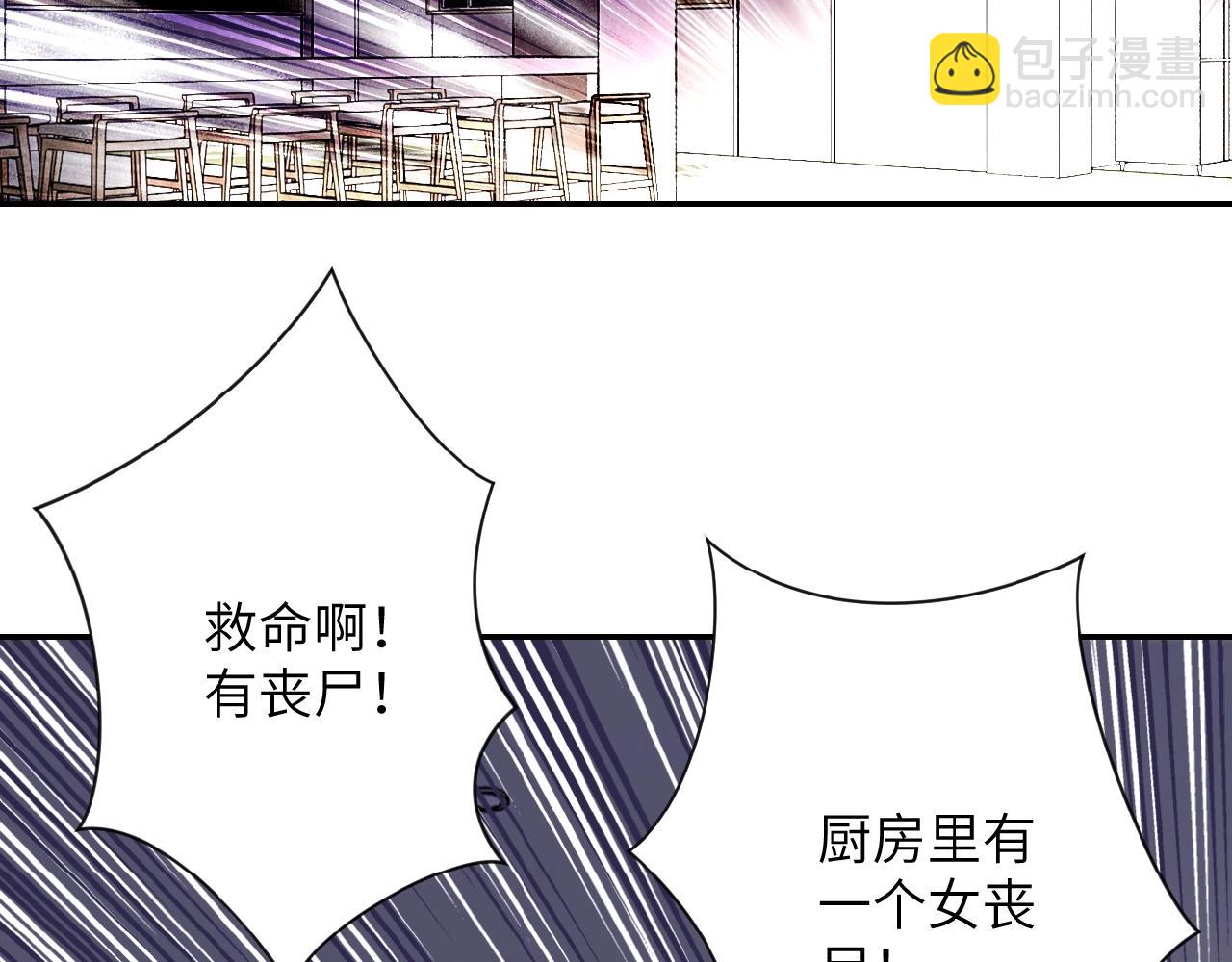 🍟末世超级系统 第37话 松手，崽种！ 第23页