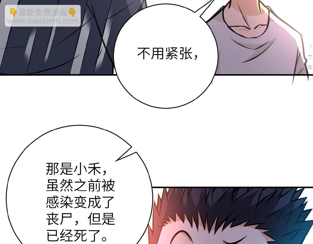 🍟末世超级系统 第37话 松手，崽种！ 第27页