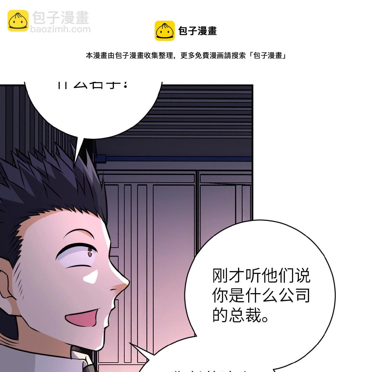 🍟末世超级系统 第37话 松手，崽种！ 第43页