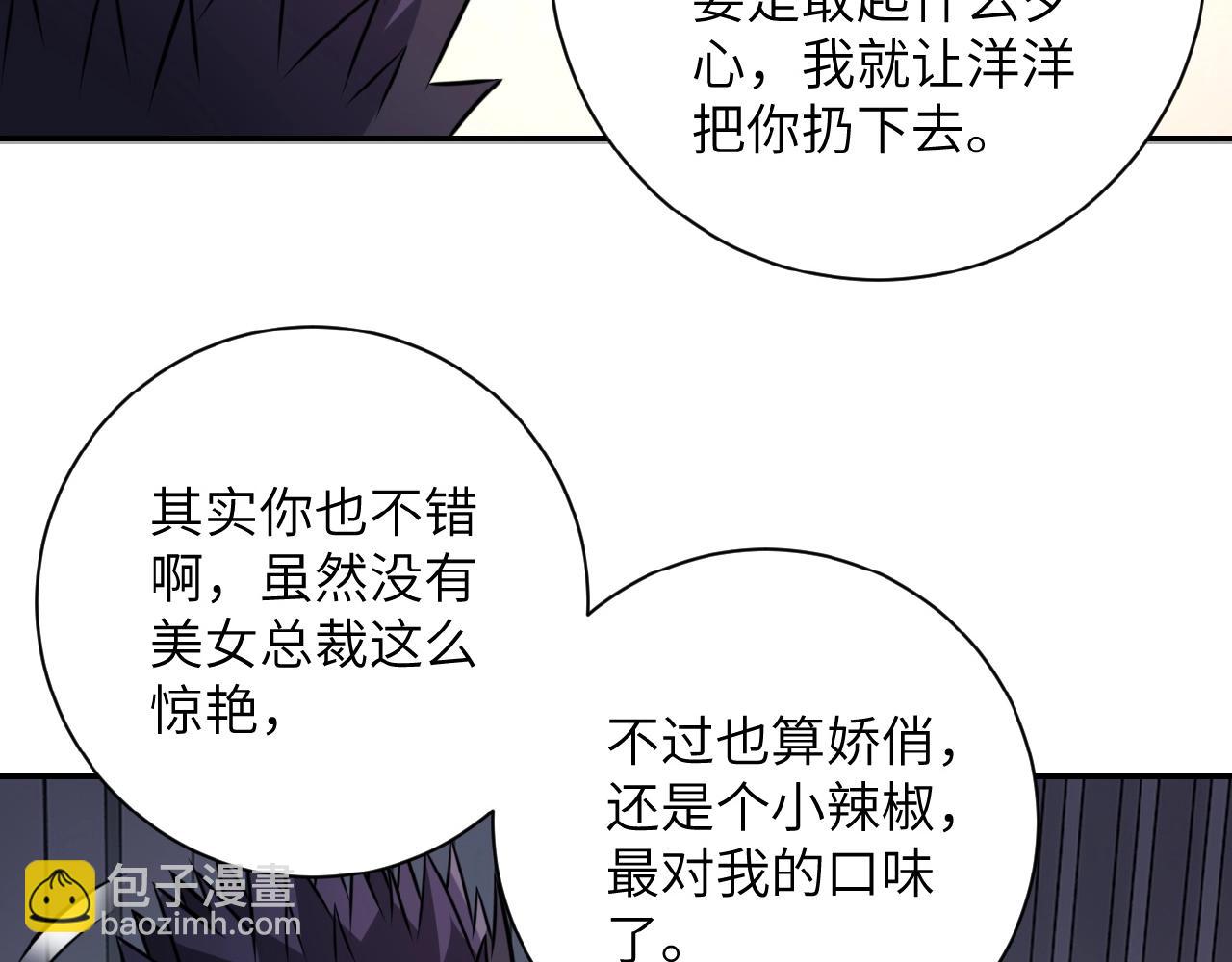 🍟末世超级系统 第37话 松手，崽种！ 第48页