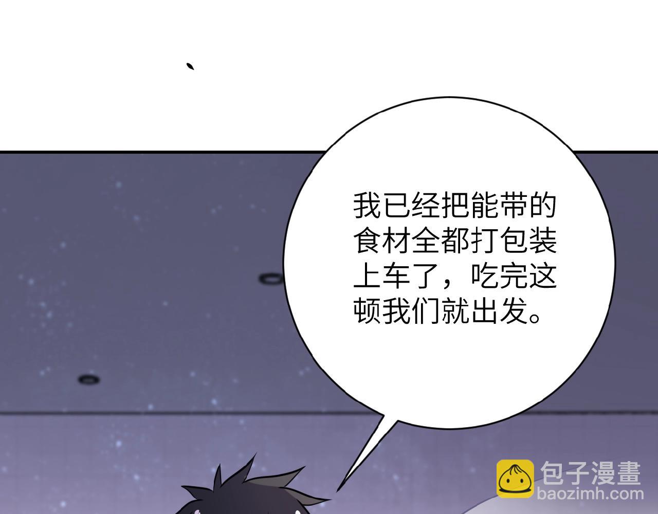 🍟末世超级系统 第37话 松手，崽种！ 第5页