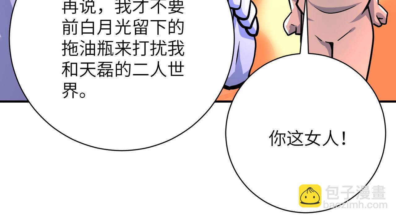 🍟末世超级系统 第371话 狭路相逢 第17页