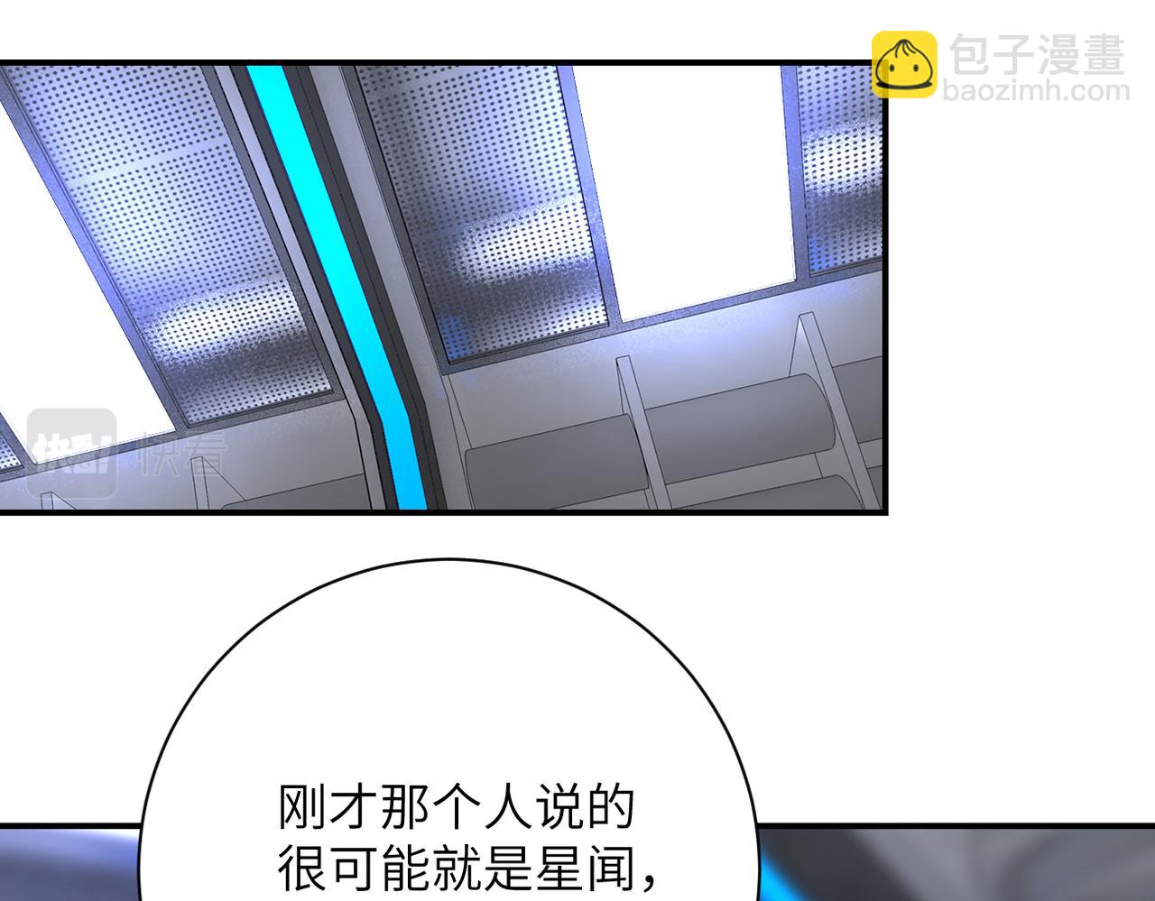 🍟末世超级系统 第371话 狭路相逢 第4页