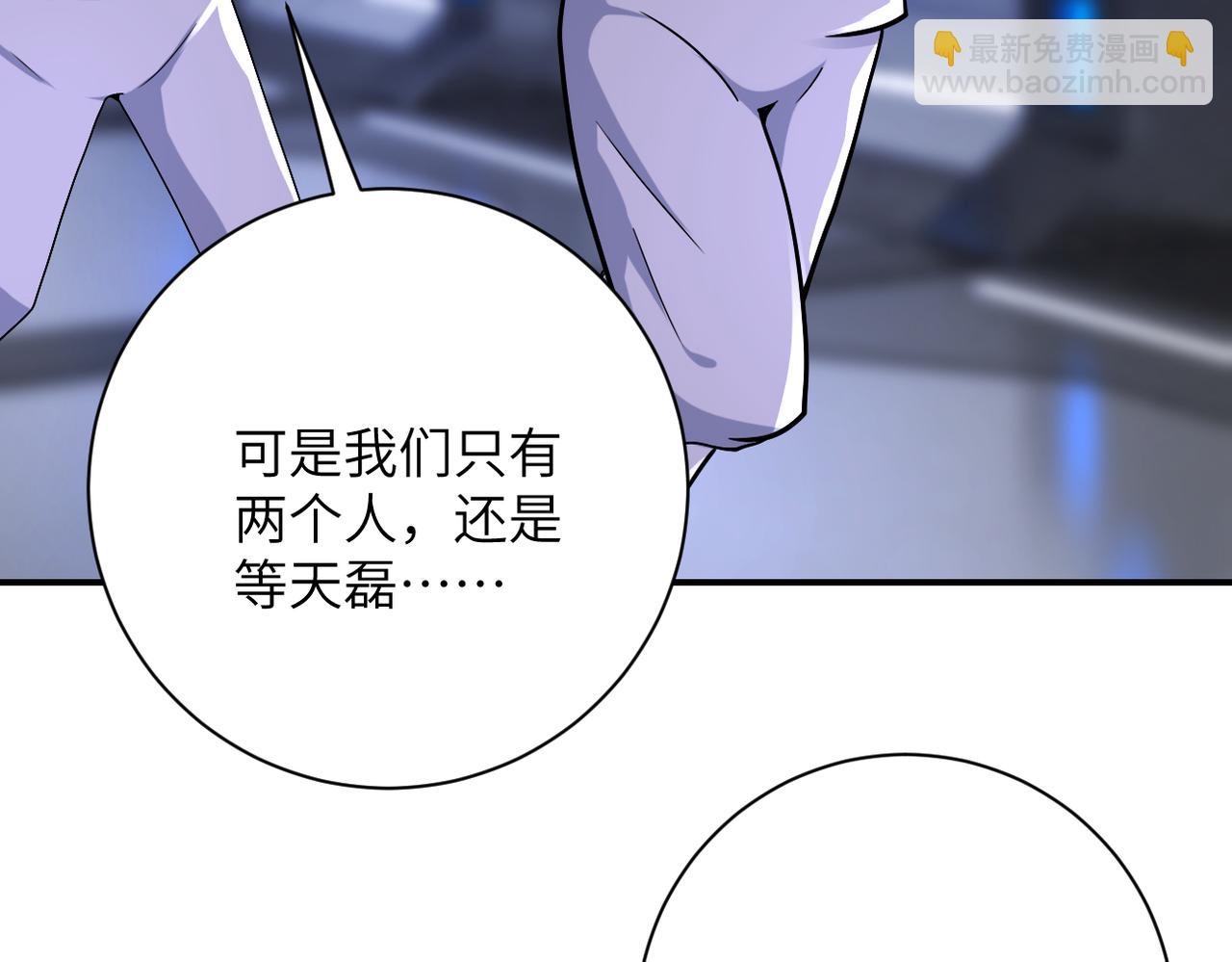 🍟末世超级系统 第371话 狭路相逢 第6页
