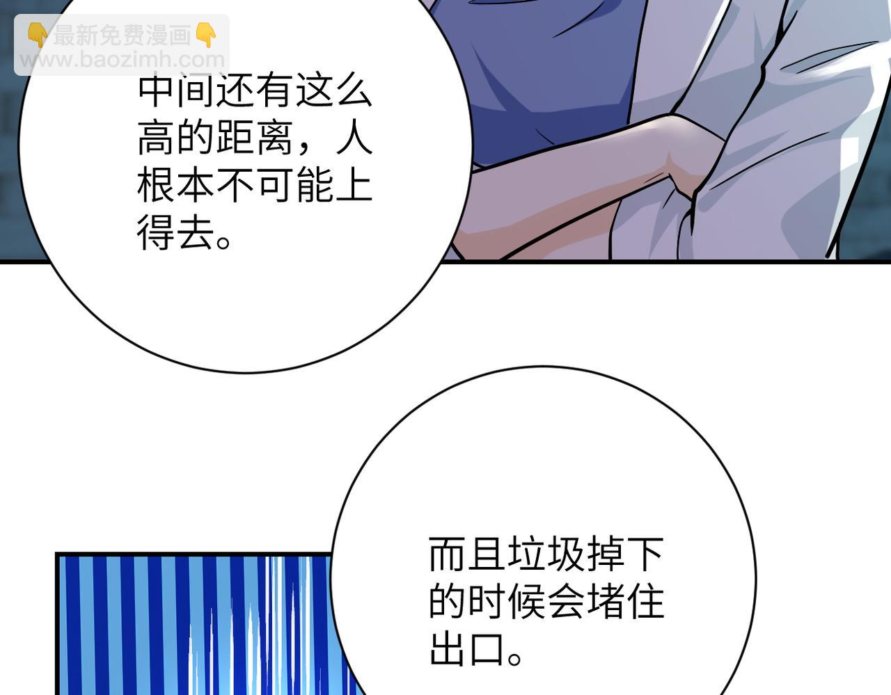 🍟末世超级系统 第375话 绝境求生 第14页