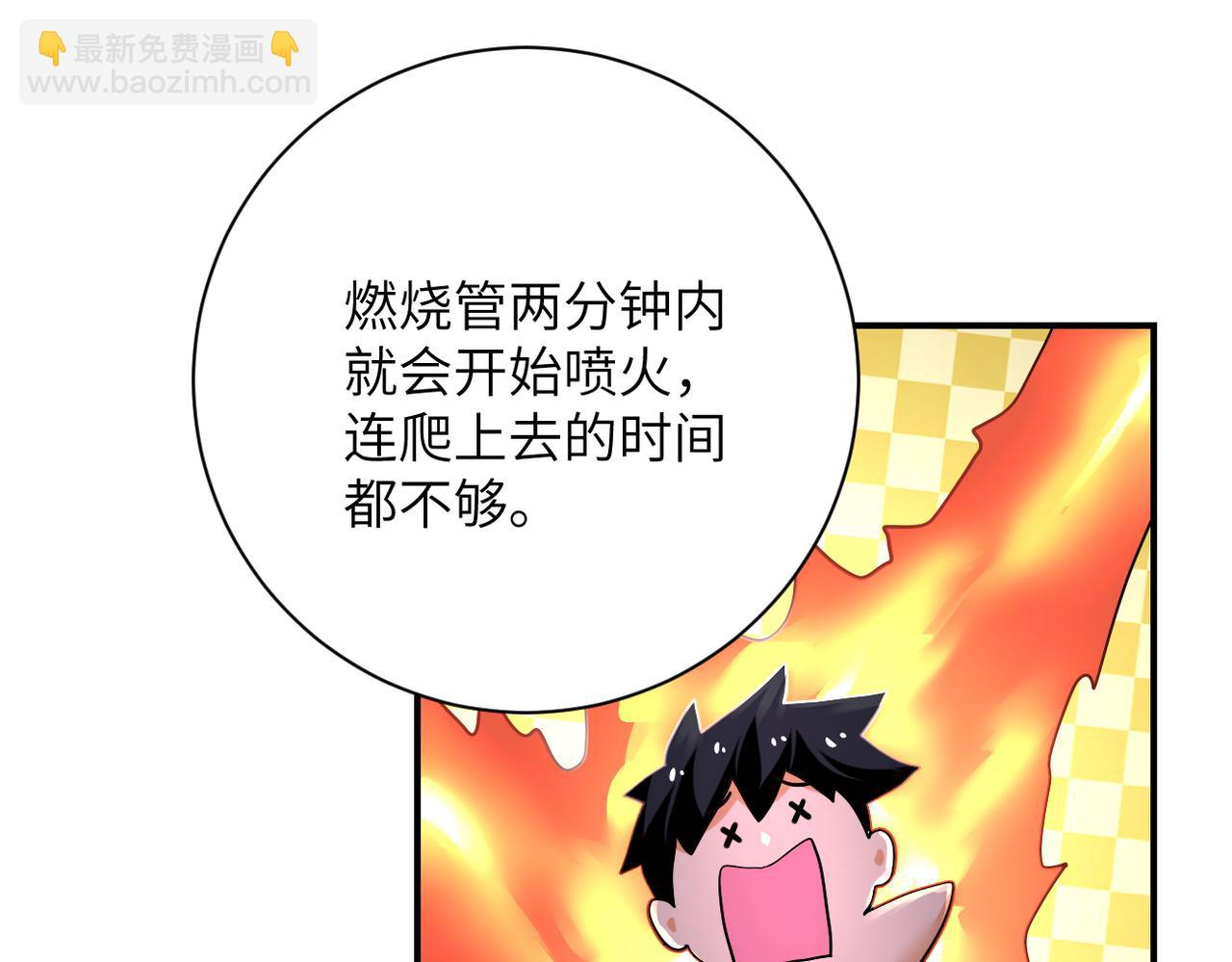 🍟末世超级系统 第375话 绝境求生 第16页