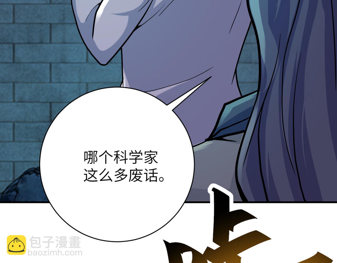 🍟末世超级系统 第375话 绝境求生 第21页
