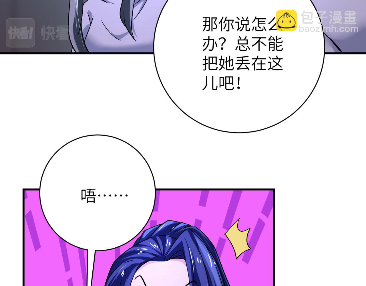 🍟末世超级系统 第377话 母爱泛滥 第24页