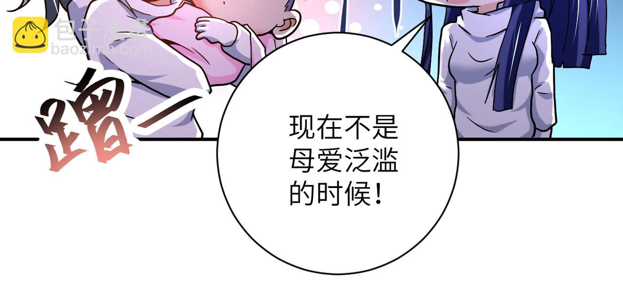🍟末世超级系统 第377话 母爱泛滥 第32页