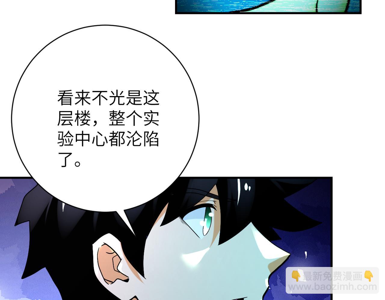 🍟末世超级系统 第379话 重逢 第31页