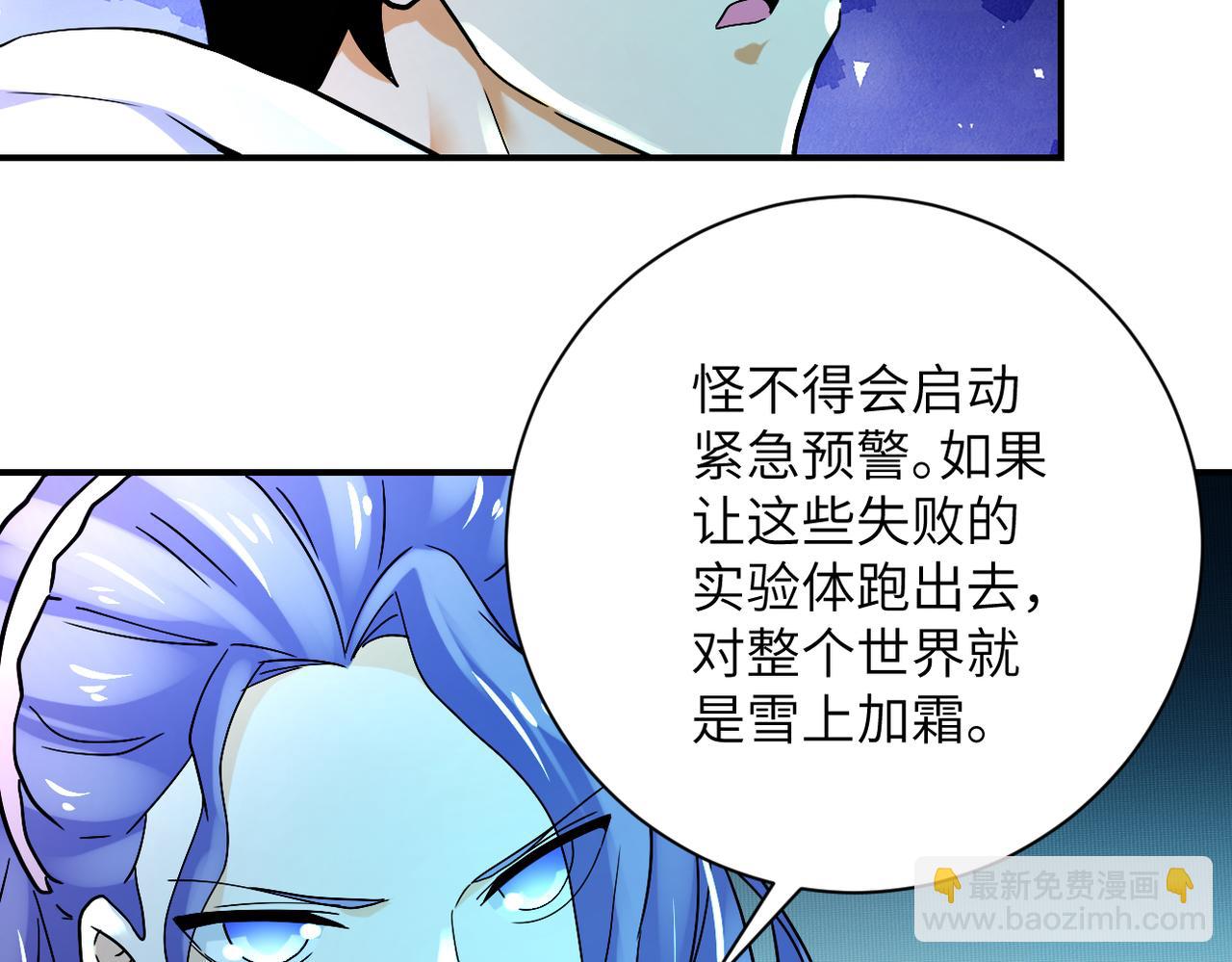 🍟末世超级系统 第379话 重逢 第32页