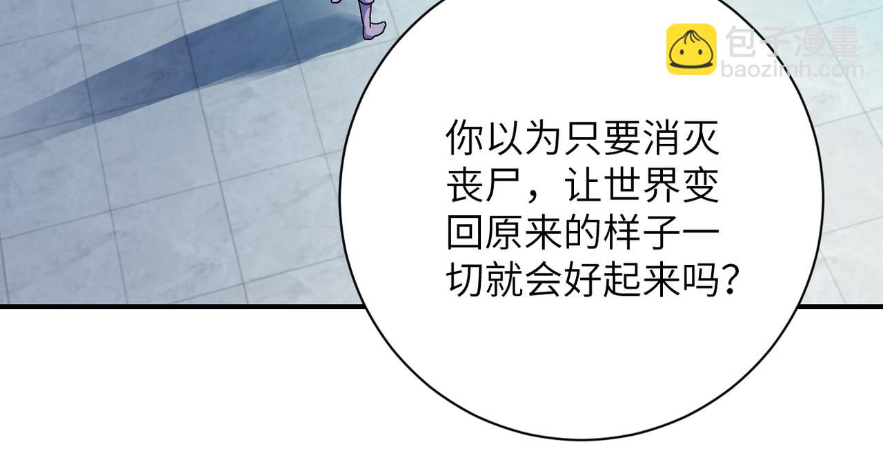 🍟末世超级系统 第379话 重逢 第38页