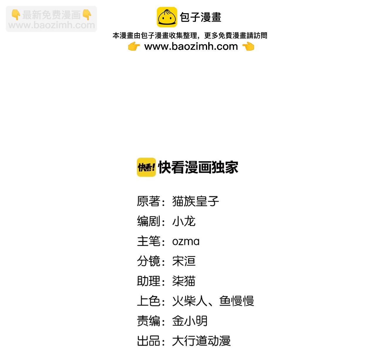 🍟末世超级系统 第383话 注定的输局！ 第2页