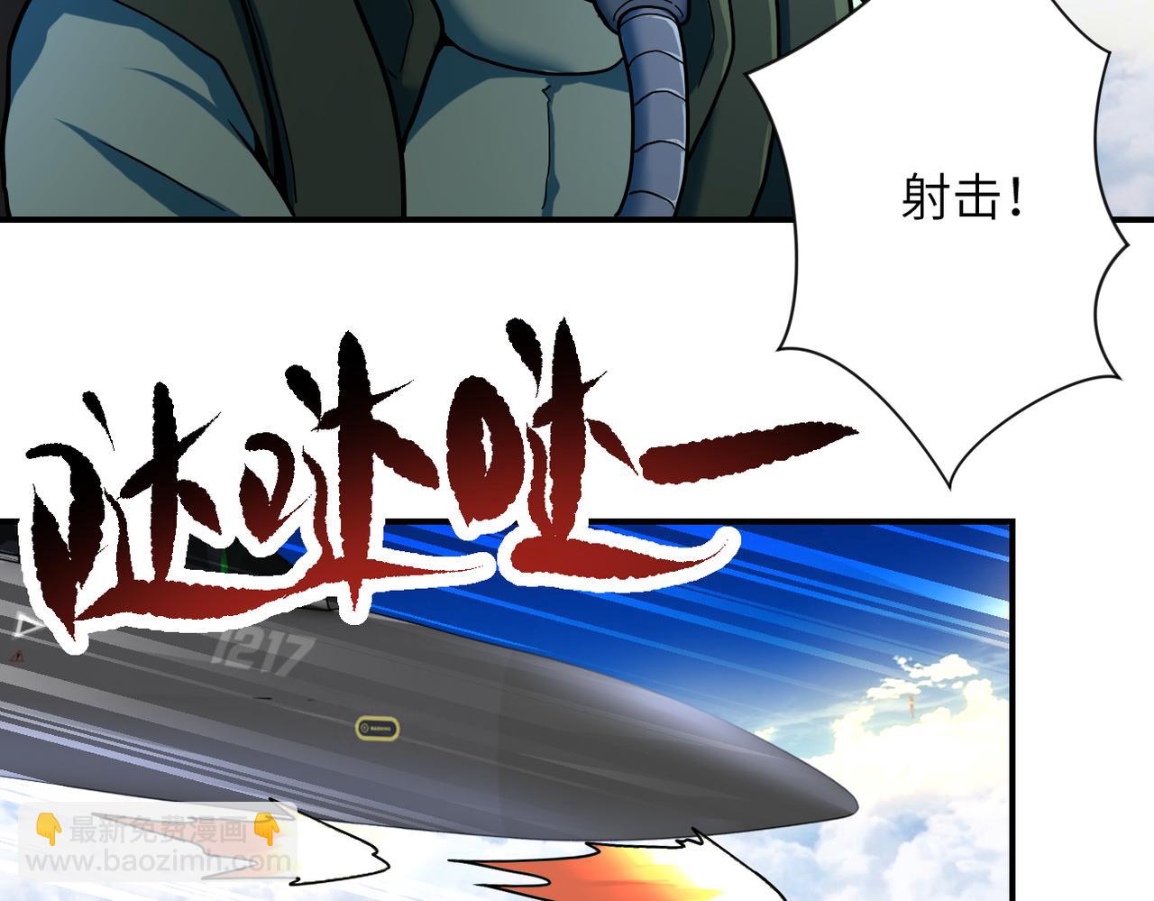 🍟末世超级系统 第385话 空中围剿 第16页