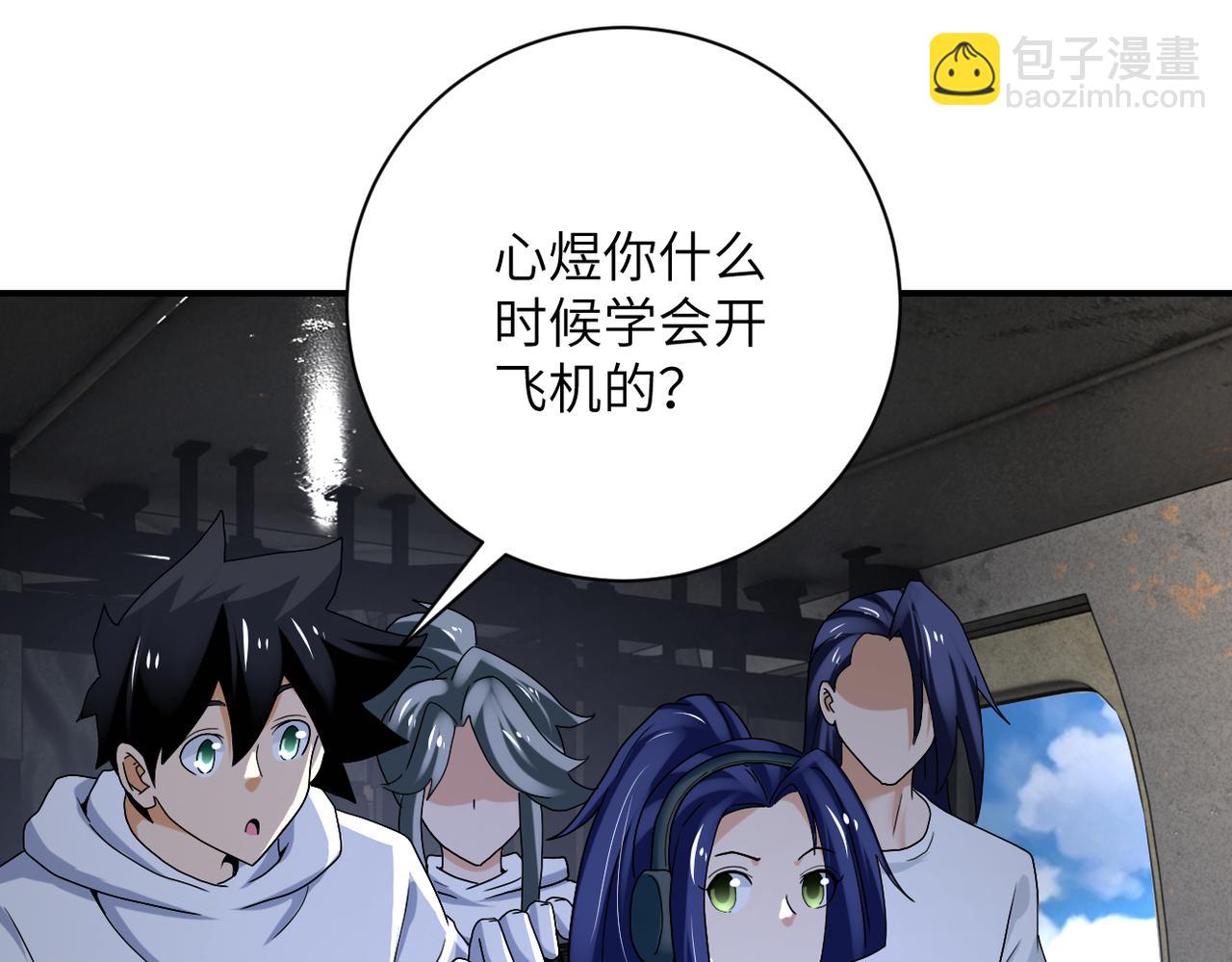 🍟末世超级系统 第385话 空中围剿 第4页