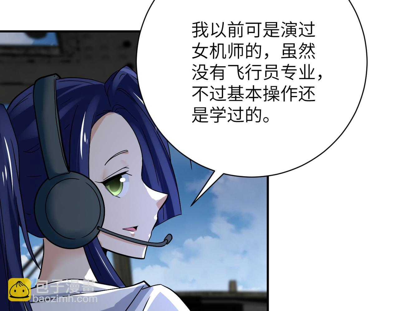 🍟末世超级系统 第385话 空中围剿 第6页