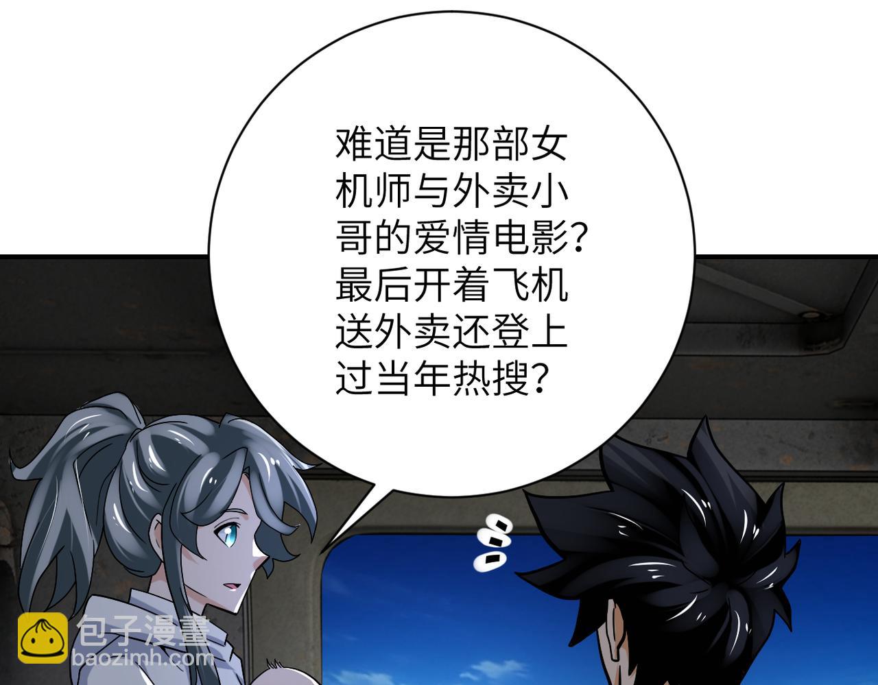 🍟末世超级系统 第385话 空中围剿 第8页