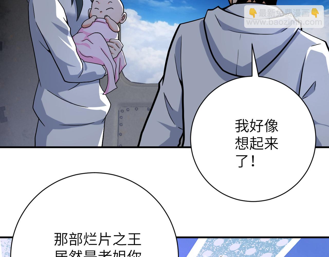 🍟末世超级系统 第385话 空中围剿 第9页