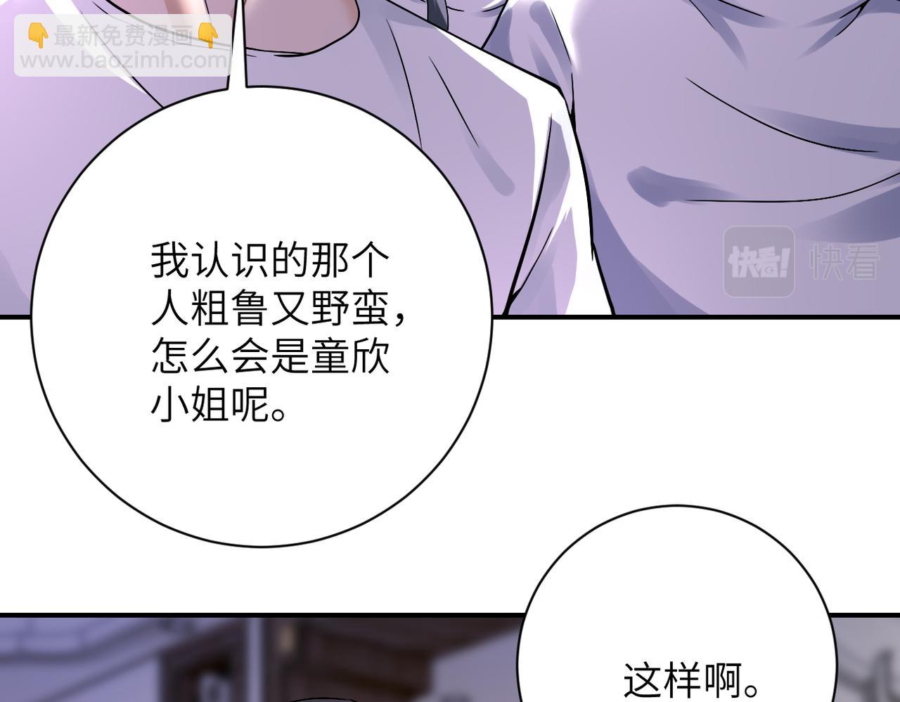 🍟末世超级系统 第389话 再遇女贼 第14页