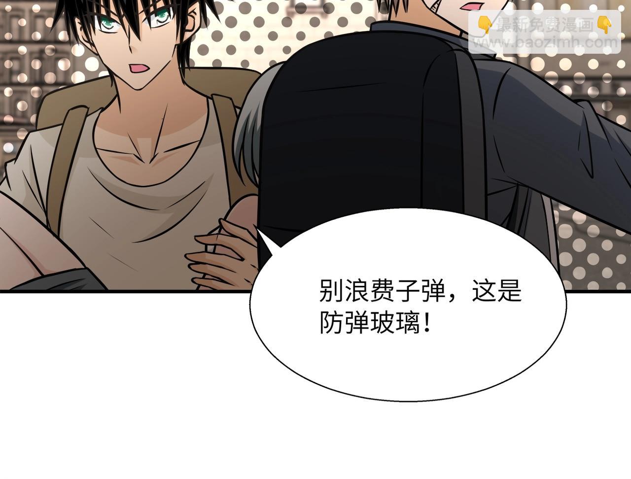 🍟末世超级系统 第39话 为她而战 第10页